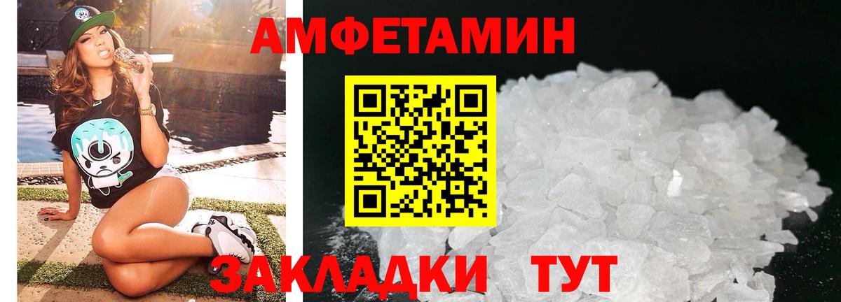 Amphetamine Розовый Советская Гавань