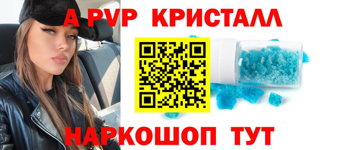 Советская Гавань  A PVP СК  Alpha-PVP кристаллы  магазин продажи   Вход с VPN  A-PVP 