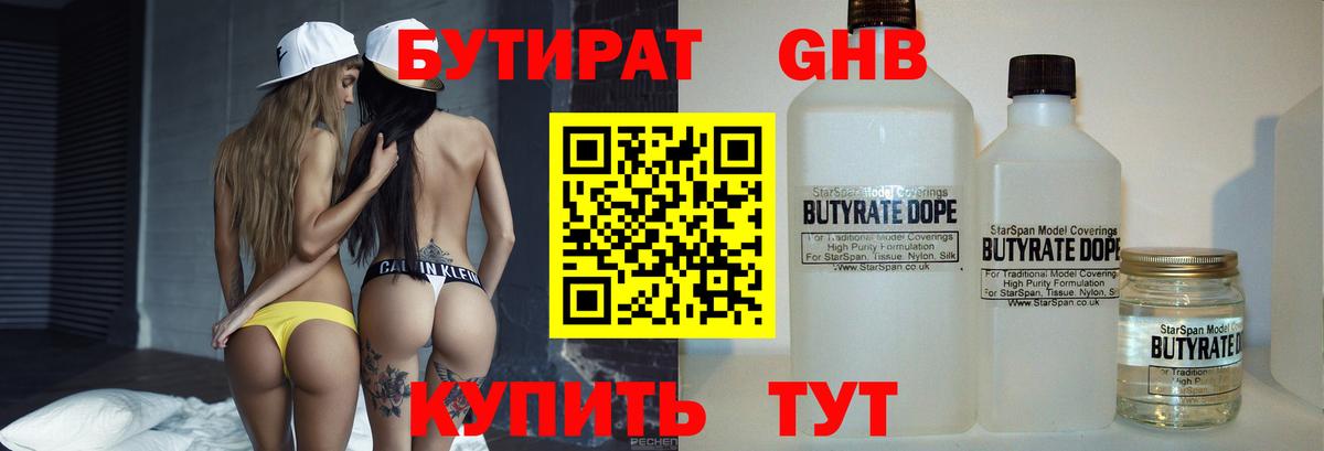 Бутират GHB  Вход с VPN  Советская Гавань 