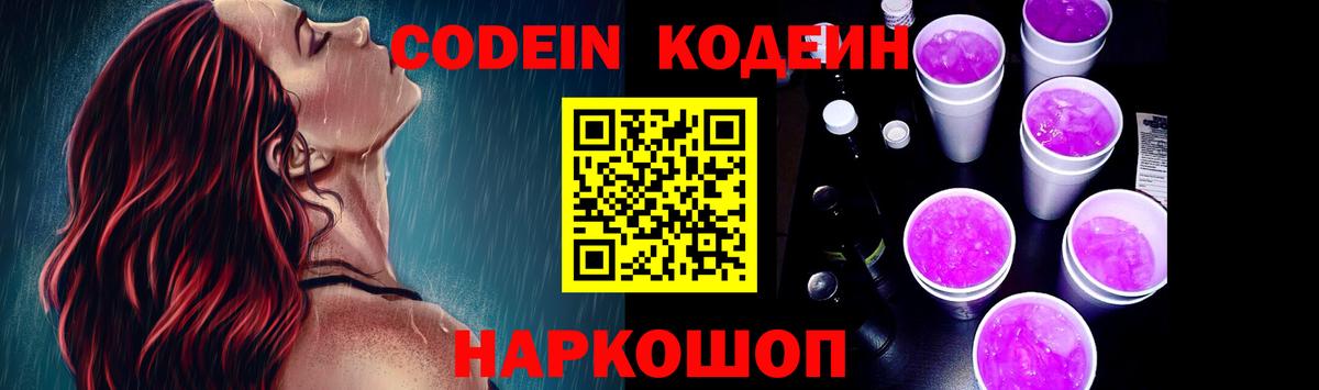 Советская Гавань  Codein напиток Lean (лин)  Codein напиток Lean (лин)  Вход с VPN 