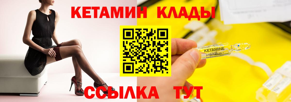 КЕТАМИН ketamine Советская Гавань