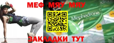 мяу мяу кристалл Обнинск