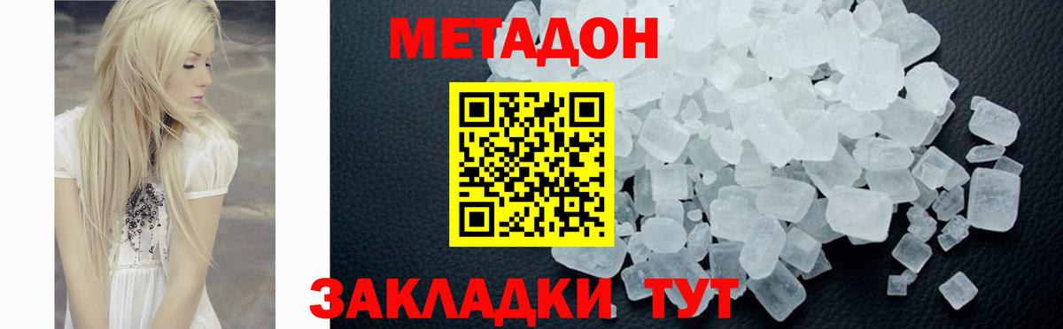 МЕТАДОН кристалл Советская Гавань