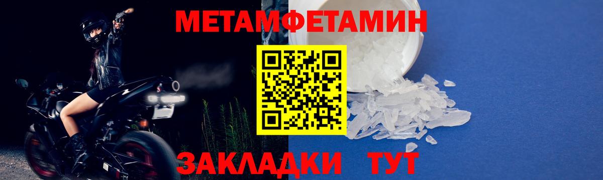 Первитин мет Советская Гавань
